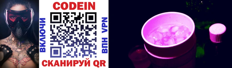 Codein напиток Lean (лин)  Лобня 